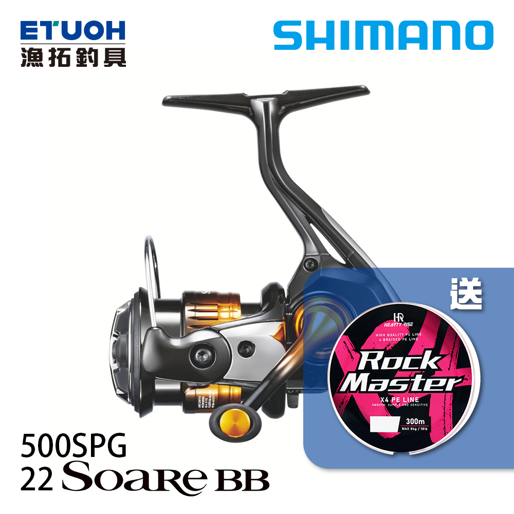 SHIMANO 22 SOARE BB 500SPG [紡車捲線器][線在買就送活動]